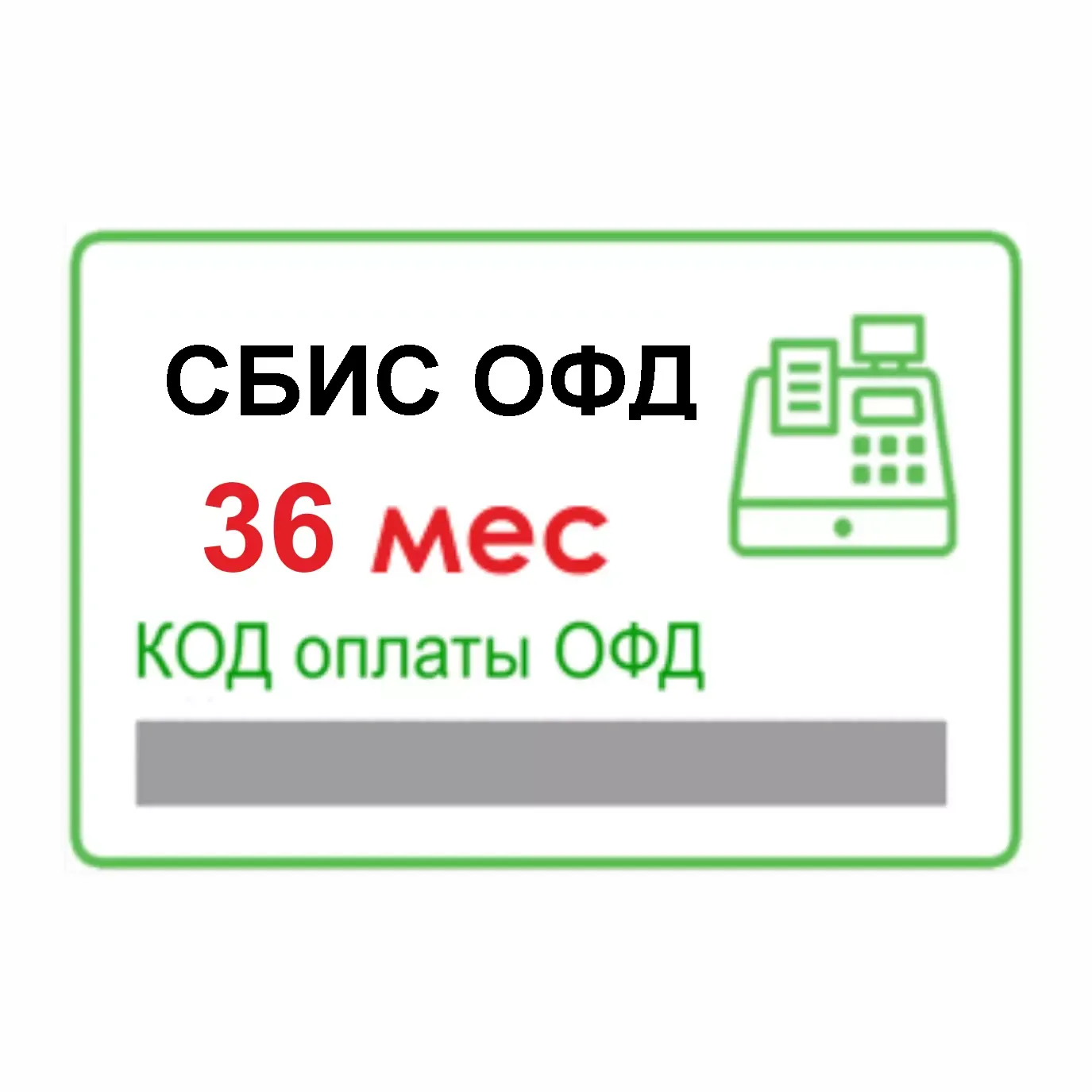 СБИС (Тензор) ОФД на 15 мес купить за 1000 руб в г. Астрахань, Астраханская  область